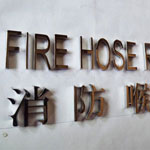金屬字 金屬字